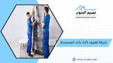 شركة الوعد