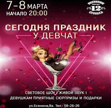 И щеки девушек горят с утра горят румянцем. Meropriyatiya Vecherinka Segodnya Prazdnik U Devchat Klub31 Kluby Restorany Kafe Gostinicy Sauny I Mesta Otdyha V Belgorode