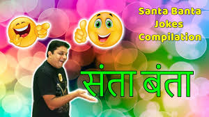 Santa ne banta ko hindi sms bheja: Santa Banta Jokes In Hindi à¤¹ à¤¦ à¤š à¤Ÿà¤• à¤² Hindi Funny Jokes Stand Up Comedy In Hindi Pj Hindi