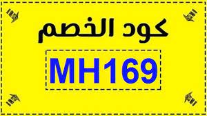 كود خصم السيف غاليري افنان الباتل mh168 حتى 10 على القلايات وكل المنتجات