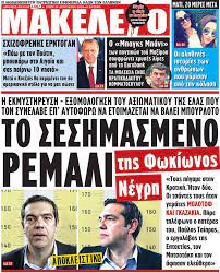 Οργή ΣΥΡΙΖΑ για το νέο εμετικό πρωτοσέλιδο του «Μακελειού» - Καλεί τη Δικαιοσύνη να πράξει ΕΠΙΤΕΛΟΥΣ τα δέοντα | Tribune.gr