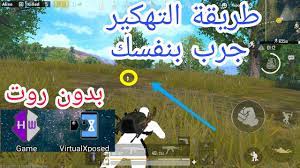 وفي الوقت نفسه، يستمر المطورون بالعمل وسرعان ما سيقومون بإصلاح الخلل. Ø´Ø±Ø­ Ø·Ø±ÙÙÙ ØªÙÙÙØ± Pubg Mobile Ø¬Ø±Ø¨ÙØ§ Ù ØªØ£ÙØ¯ Ø¨ÙÙØ³Ù Youtube