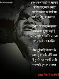 Pin On Atal Bihari Vajpayee Poems