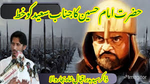 Hazrat imam Hussain as ka jnab saeed ko khat Zakir syed badar iqbal shah  bajar wala