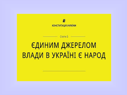 Зустрічаємо учасницю під номером 1 Prezentaciya Konstituciya Ukrayini
