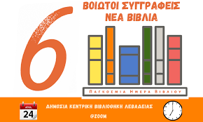 Αρέσει σε 42.746 · 1.668 μιλούν γι' αυτή τη σελίδα · 77 ήταν εδώ. Diadiktyakh Ekdhlwsh 6 Boiwtoi Syggrafeis 6 Nea Biblia Sterea News