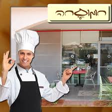 חומוסחה גדרה