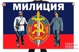 Image result for милиция