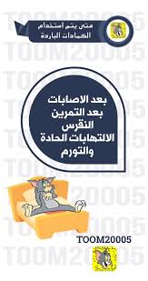 بنادول طب الصحة كورونا فايروس لقاح ضغط سكري صحة دكتور سمنه رجيم دايت company logo tech company logos medicine