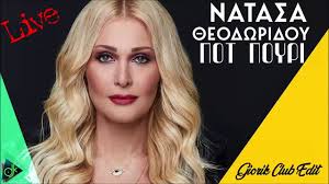 Αγίας σοφίας 35, θεσσαλονίκη, 54623, θεσσαλονικησ. Natasa 8eodwridoy Pot Poyri Live Giorik Club Edit Video Dailymotion