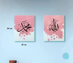 Ini adalah khat yg paling dasar. Lukisan Kaligrafi Khat Allah Rasul Awan Pink Design Craft Artwork On Carousell