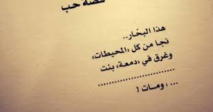 love story this sailor survived all the oceans and drowned in a girl s tear and died quotes love quotes words