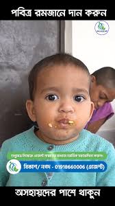 পবিত্র রমজানে দান করুন অসহায়দের পাশে থাকুন || Milton Samadder || Child &  Old Age Care. || Child & Old Age Care Foundation.