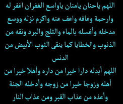 الدعاء للميت اللهم ارحم موتى المسلمين واغفر لهم واعف عنهم Words Neon Signs Arabic Calligraphy