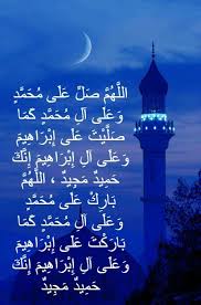 اللهم صل على محمد Duaa Islam Islam Arabic Quotes