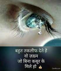 Maybe you would like to learn more about one of these? Heart Touching Sad Status Hindi Photo Images Pics For Whatsapp Status