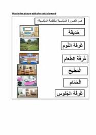 بيتي Language Arabic Grade Level 4 School Subject اللغة العربية Main Content Arabic Other Contents Education In 2021 Online Activities Worksheets Your Teacher