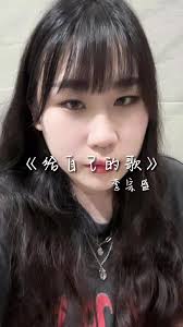 非你不愛#弦子#翻唱#翻唱cover #翻唱系列#翻唱歌曲#翻唱更精彩#翻唱歌手#翻唱影片#翻唱中文歌#翻唱音乐#co...