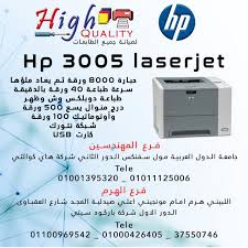 تعريف طباعه 3005 / طابعة hp laserjet 3005 تعرف عليها بشكل كامل : Ø´Ø±ÙŠØ· Ù„Ø­Ø§Ø¡ Ø§Ù„Ø´Ø¬Ø± ØªÙƒØ±Ø± Ù…ÙˆØ§ØµÙØ§Øª Ø·Ø§Ø¨Ø¹Ø© Hp 3005 Arnaudcristina Com