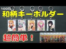 鬼滅の刃 超簡単100均diy ドデカミンのラベルで和柄キーホルダーを作ってみた kimetsu no yaiba demon slayer youtube キーホルダー 作り方 誕生日 メッセージカード 手作り 100均 diy