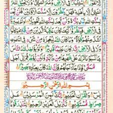 Rahat okunabilmesi açısından bilgisayar yazısı seçilmiştir. Surahs E Online Quran