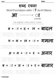 Aa Ki Matra Worksheet With 3 Letters In 2020 Matra Hindi Worksheets Hindi Words