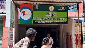 Pan Card Center Trichy Government Office In Tiruchirappalli