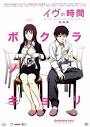 イヴの時間 劇場版