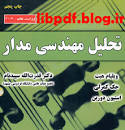 Image result for ‫دانلود کتاب تحلیل مهندسی مدار ویلیام هیت ویرایش هشتم‬‎