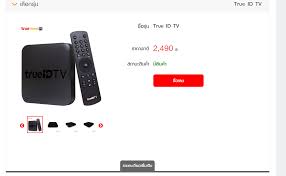Sometimes, a line can be seen next to it. à¸—à¸³à¹„à¸¡ Trueid Tv Box à¹ƒà¸™ Shoppee à¸– à¸à¸ˆ à¸‡ Pantip