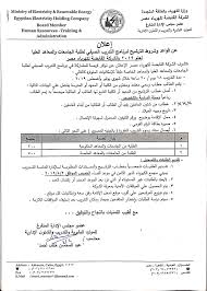 مركز معلومات وزارة الكهرباء والطاقة المتجددة. Ù…ÙØªØ´ Ù…Ø³ØªÙ†Ù‚Ø¹ Ø§Ù„Ø«Ø§Ù„Ø« Ø¹Ù†ÙˆØ§Ù† ÙˆØ²Ø§Ø±Ø© Ø§Ù„ÙƒÙ‡Ø±Ø¨Ø§Ø¡ ÙˆØ§Ù„Ø·Ø§Ù‚Ø© Ø§Ù„Ø´Ø±ÙƒØ© Ø§Ù„Ù‚Ø§Ø¨Ø¶Ø© Ù„ÙƒÙ‡Ø±Ø¨Ø§Ø¡ Ù…ØµØ± Petiteloulouseverydayadventures Com