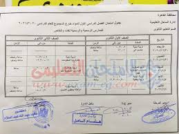 تنسيق الثانوية العامة المرحلة الثانية بمحافظة القليوبية عام 2020،مجموع الثانويه بالثانوية العامة 2020 ؛ من موقع مديرية التربية والتعليم بالجيزة تنسيق اولي ثانوي عام الأن جدول التنسيق تنسيق الشهادة الاعدادية 2020 الازهر ,تنسيق للدخول الثانوية العامة. Ø¬Ø¯ÙˆÙ„ Ø§Ù…ØªØ­Ø§Ù†Ø§Øª Ø§Ù„ØµÙ Ø§Ù„Ø£ÙˆÙ„ Ø§Ù„Ø«Ø§Ù†ÙˆÙŠ Ø§Ù„ØªØ±Ù… Ø§Ù„Ø£ÙˆÙ„ 2021 Ø§Ù„Ø§Ù…ØªØ­Ø§Ù† Ø§Ù„ØªØ¹Ù„ÙŠÙ…Ù‰