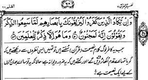 Dua For Nazar E Bad Recite 5 To 7 Times Sura Qalam Ayaat 51 52 Islamic Dua Duaa Islam Dua