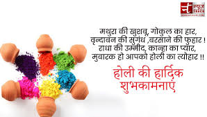 दशहरा का तात्पर्य, सदा सत्य की जीत गढ़ holi wishes in hindi (हिंदी में होली के लिए शुभकामना संदेश ). à¤¹ à¤² à¤• à¤¹ à¤° à¤¦ à¤• à¤¶ à¤­à¤• à¤®à¤¨ à¤ 2021 Happy Holi Wishes In Hindi Newstrack Hindi 1