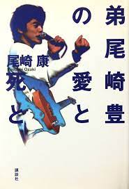 《本週西藏》第232期 2021年4月16日 tibet this week: Amazon Fr å¼Ÿå°¾å´Žè±Šã®æ„›ã¨æ­»ã¨ Livres