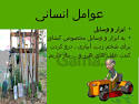 نتیجه تصویری برای جواب مطالعات اجتماعی درس 5 عوامل مؤثر در کشاورزی