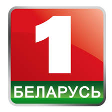Когда появился первый канал на первом канале? Belarus 1 Vikipediya