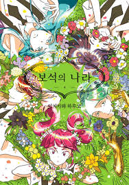 제2회 대한민국 sw융합 해카톤 대회. ë³´ì„ì˜ ë‚˜ë¼ ë‚˜ë¬´ìœ„í‚¤