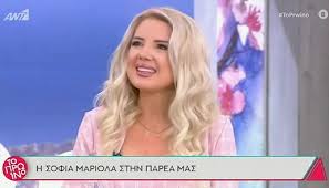 Ωστόσο, χθες ήταν και τα γενέθλια του στράτου τζώρτζογλου και όπως ήταν φυσικό την. Sofia Mariola Exw 25 Xronia Diafora Me Ton Strato Tzwrtzogloy