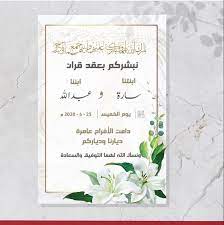 تصميم بشارة عقد قران Simple Wedding Invitation Card Wedding Invitation Background Wedding Invitations Borders