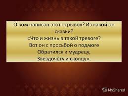 сколько лет жили старик со старухой в ветхой землянке Prezentaciya Na Temu Aleksandr Sergeevich Pushkin Literaturnaya Viktorina Skachat Besplatno I Bez Registracii