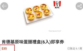🔔肯德基kfc優惠券使用小密訣，如果不喜歡套餐中的飲料，可以加價換成玉米濃湯或是其它品項，而蛋塔也可以升級別種口味。 肯德雞 kfc 優惠代碼:21569，咔啦雞腿堡+紙包雞+雞塊 3+ 小薯+小飲2，優惠199元，有效期限:2021/3/31 O0b1gern8nntbm