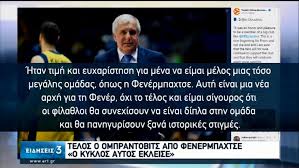 Συγκεκριμένα όπως αποκαλύπτουν δημοσιεύματα στη σερβία, ο ζέλικο ομπράντοβιτς είναι έτοιμος να επιστρέψει στους πάγκους, έχοντας ήδη συμφωνήσει για τρία χρόνια με την επόμενη ομάδα που θα κοουτσάρει. Omprantobits Otan O Zots Feygei Oi Prwhn Omades Toy Den Blepoyn Gia Xronia Fainal For Video Eurohoops