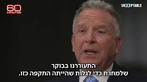 #נבצרותעכשיו בעקבות המתקפה על קטר, טראמפ זעם והבין שהוא חייב לעצור את  הישראלים מלעשות דברים שהוא חשב שלא משרתים את האינטרסים שלהם לטווח הארוך.,  מתוך התוכנית שישים דקות שתשודר ביום ראשון., 60 Minutes