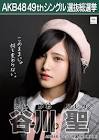 谷川聖