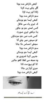 Plz Kabhi Naraz Na Hona Urdu Poetry Romantic Love Poetry Urdu Poetry Words