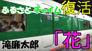 200系国鉄カラー奇跡の復活】やまびこ、つばさ157号仙台・新庄行きに乗車。上野駅発車後に滝廉太郎の車内チャイム「花」が流れる。 - YouTube