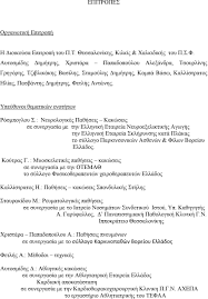 Οι «διπλές εκλογές» δεν είναι μονόδρομος. Die8nes Episthmoniko Synedrio Fysiko8erapeias Pdf Dwrean Lhpsh