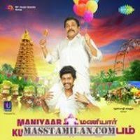 Maniyaar Kudumbam 2018 Tamil Mp3 Songs Free Download Masstamilan Isaimini Kuttyweb Hey vaa maama periya kudumbam 1995 720p hd video song. maniyaar kudumbam 2018 tamil mp3 songs