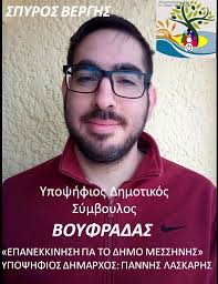 Επανεκκίνηση για το Δήμο Μεσσήνης